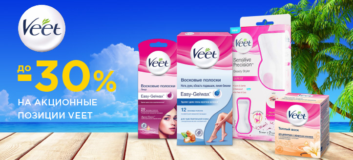 Акция от Veet